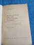 "Международна система измерителни единици", снимка 4