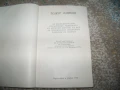 Тодор Живков доклад за повишаване жизненото равнище на народа 1972г., снимка 2