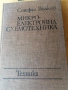 Техническа литература, снимка 4