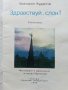 Здраствуй,слон! - Виктория Кудрина - 1978г., снимка 2