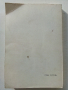 Организация и технология на ремонта на автомобилите - П.Манев,Т.Енчев - 1978 г., снимка 8