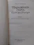 Книги на Виктор Юго и Емил Зола , снимка 14