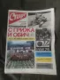 Продавам вестник " Старт " бр.136 , снимка 1