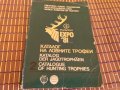 Каталог на ловните трофеи от Световното ловно изложение "Пловдив Експо 81". Част 2, снимка 1 - Енциклопедии, справочници - 27844509