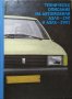 Техническо описание на автомобили АЗЛК-2141 и АЗЛК-21412 1989 г., снимка 1 - Енциклопедии, справочници - 27804332