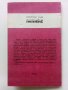 Трите престъпления на Арсен Люпен - М.Льоблан - 1991г. , снимка 4