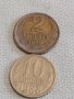 Две монети 2 копейки 1973г. / 10 копейки 1983г. СССР стари редки за КОЛЕКЦИОНЕРИ 39179, снимка 1 - Нумизматика и бонистика - 44026473