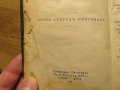 Старинна библия Нов  завет на нашия господъ Исусъ Христоса и псалмитъ 1938г, Царство България, снимка 4