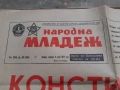 Вестник Народна младеж с конституцията на НРБ от 9 Май 1971, снимка 2