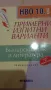 НВО 10 клас Български език и литература 10 клас Регалия 6 2020, снимка 1