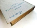 Кратък Немско-Български речник - Б.Шанов, Ж.Драгнева, Л.Владова, Ст.Станчев - 1957г., снимка 7