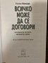 Всичко може да се договори  Гевин Кенеди, снимка 2