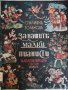 За нашите малки пианисти- Стилиян Голямов, снимка 1 - Българска литература - 34953022