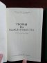 Теория на еластичността , снимка 3